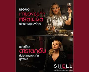 ศึกนี้มีความสวยเป็นเดิมพัน! พบสองพลังการแสดง “เคต ฮัดสัน” และ “เอลิซาเบท มอสส์” ใน “Shell สวยแต่เปลือก”